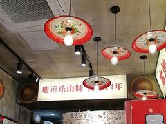 -嘉州鲜知味钵钵鸡(奎星楼店)