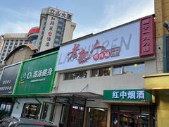 -老熟人烤肉城(马家堡店)