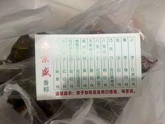 -源宗盛粽子汤圆