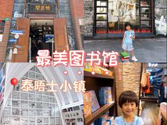 -钟书阁(松江泰晤士小镇店)