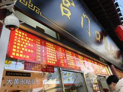 -宫门口馒头铺(创始人总店)