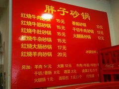 菜单-南湖胖子砂锅(红庙店)
