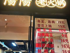 -阳阳老火锅(小南门店)