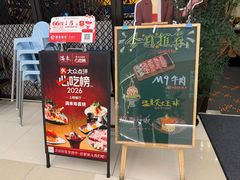 -满来寿喜烧(金虹桥店)