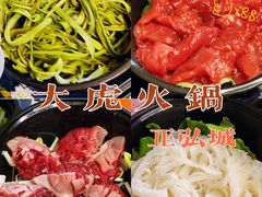-大虎重庆老火锅(正弘城店)
