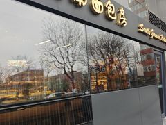 -德南面包房(尚都店)