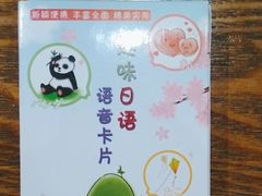 -学习谷日语培训日本留学·多语种外语教学(海淀人大分部)