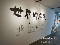 -苏州本色美术馆