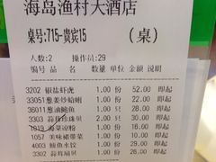 账单-海岛渔村大酒店(云霄路店)
