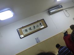 用餐区-李小老烧饼(常营民族家园店)