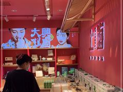 -阮大兴糕团(日月光中心店)