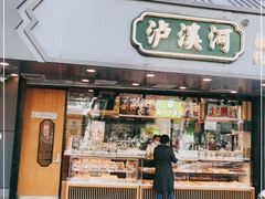 门面-泸溪河桃酥(长乐路店)