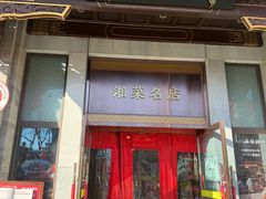 -马凯餐厅(地安门店)