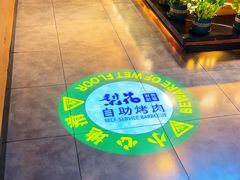 -梨花自助烤肉(乐宾店)