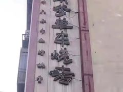 -胡犇嗲单车烧烤(坡子街店)