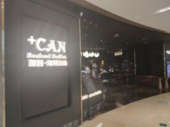 -加餐海鲜自助(宝龙一城店)