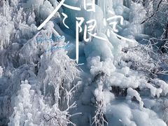 -虎峪自然风景区