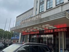 -淮安曙光国际大酒店(大运河广场花街店)