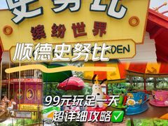 -史努比缤纷世界