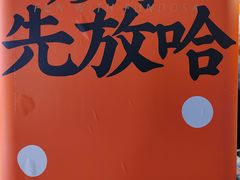 -放哈·甜醅子奶茶创造者(正宁路店)