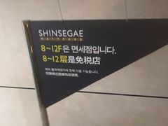 -新世界百货(明洞总店)