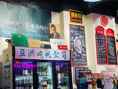 -蚝堡海鲜·威海菜·海肠捞饭·烧烤·亚洲吃蚝公司(幸福门店)