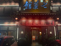 -七菜馆·东北菜·蒸饺(文体路店)