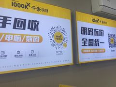 -千米手机电脑维修回收(吴中路店)