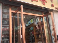 -栗粒香(贵阳路总店)