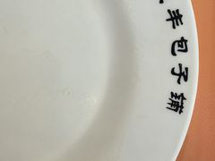 -庆丰包子铺(紫贵庄园店)