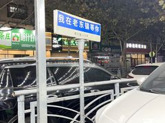 -老东镇啤酒屋海鲜加工·蒸汽海鲜·海鲜烧烤(台东店)