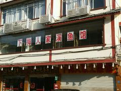 -下梅人家土菜馆(历史文化餐厅度假区店)