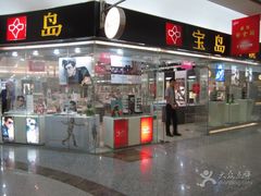 -宝岛眼镜·星创视光中心·林德伯格·奢品集合(北京世纪金源店)