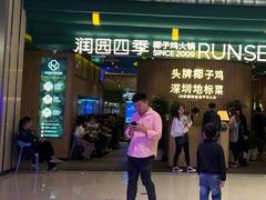 -润园四季椰子鸡火锅(南山海岸城店)