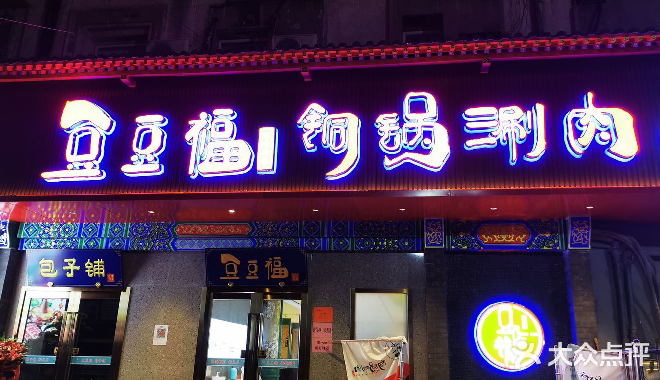 又添一家聚餐吃美食的好地方，涮肉吃起来
