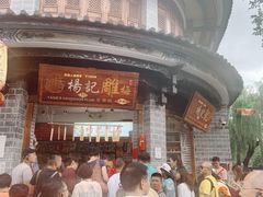 门面-杨记乳扇·雕梅