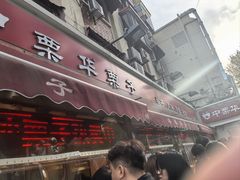 -中栗华栗子(鞍山道店)