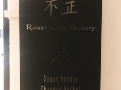 -不正咖啡(万达尊店)