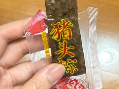 -非遗·老山合·潮汕特产猪头粽(龙眼南店)