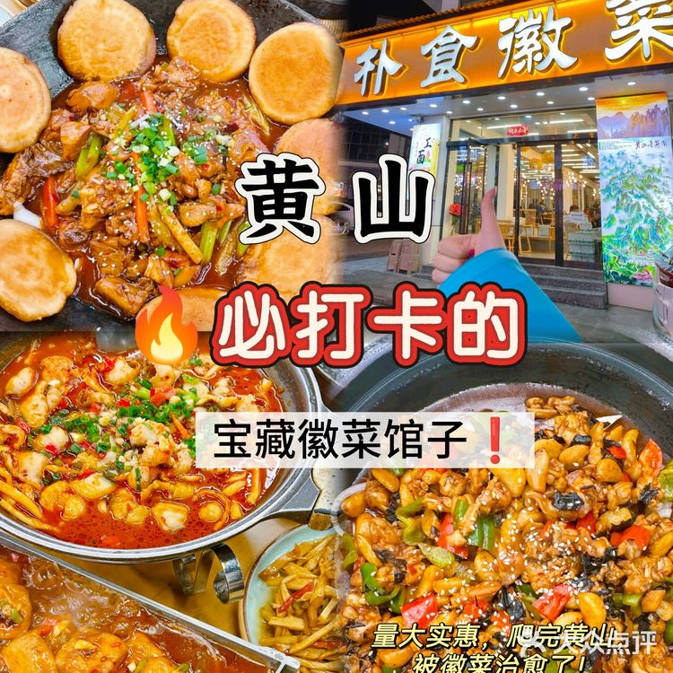 黄山🔥必吃徽菜TOP榜,每一道都藏着故事