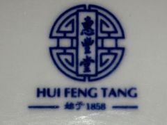 -惠丰堂饭庄·烤鸭·京味菜(翠微路店)