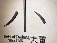 -小大董·烤鸭(凤凰汇店)