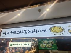 -老乡鸡(合肥高铁南站店)