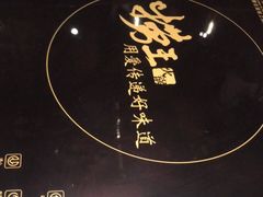 -捞王锅物料理(上海世茂广场店)