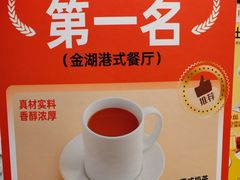 -金湖港式餐厅(建外店)