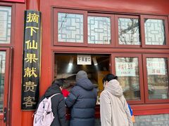 -秋栗香(地安门店)