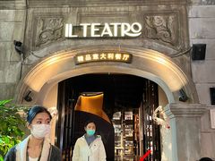 -IL TEATRO 精品意大利餐厅