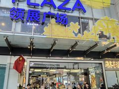 -宴荟·粤式臻味(领展店)