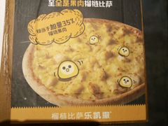 -乐凯撒披萨(正佳广场店)