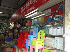 -南泰百货批发市场